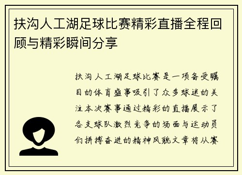 扶沟人工湖足球比赛精彩直播全程回顾与精彩瞬间分享